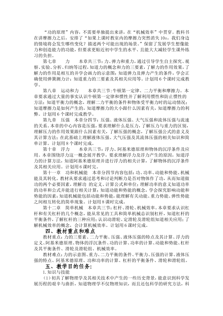 计划总结（2016春）_第2页