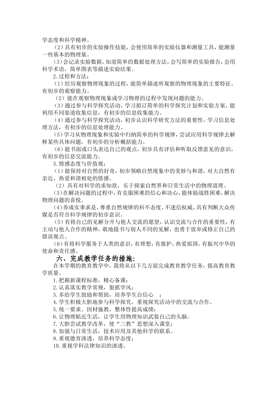 计划总结（2016春）_第3页