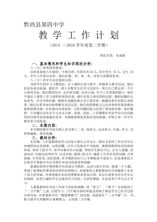 计划总结（2016春）