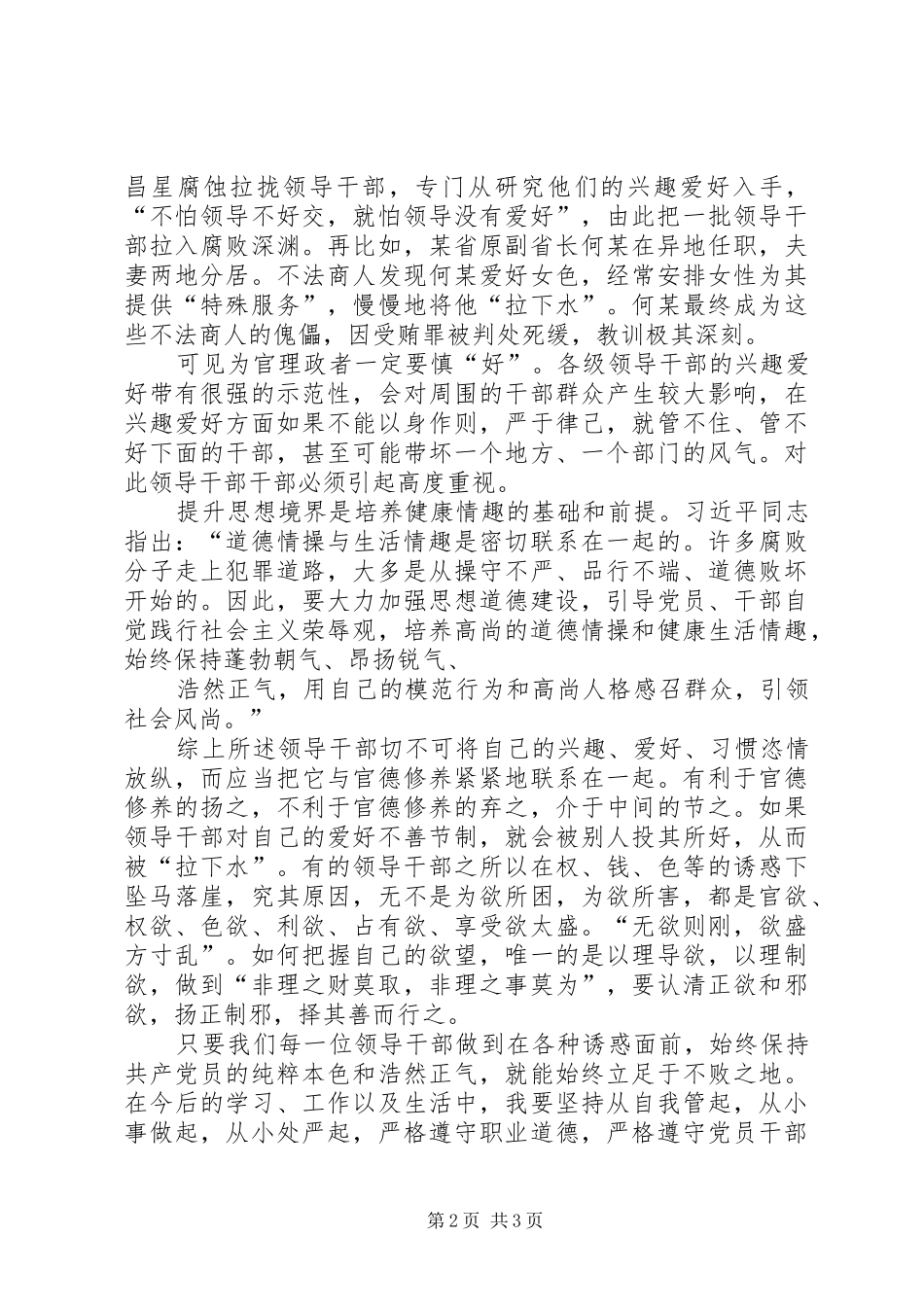 学习领导干部从政道德启示录有感_第2页