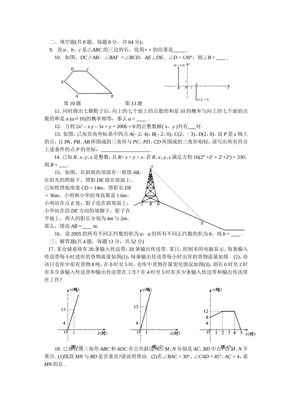 第二十届江苏初中数学竞赛第2试的试题及答案_第2页