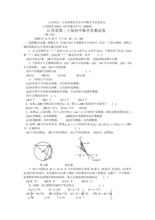 第二十届江苏初中数学竞赛第2试的试题及答案