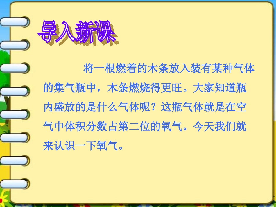 第二单元我们周围的空气课题二_第2页