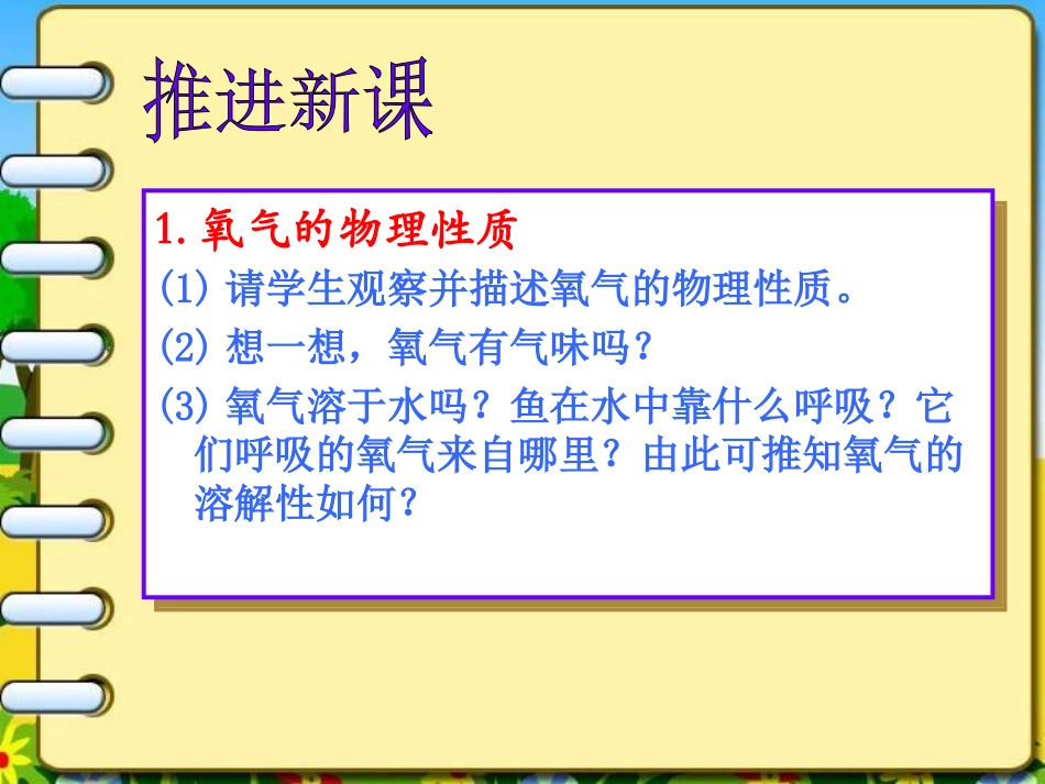 第二单元我们周围的空气课题二_第3页
