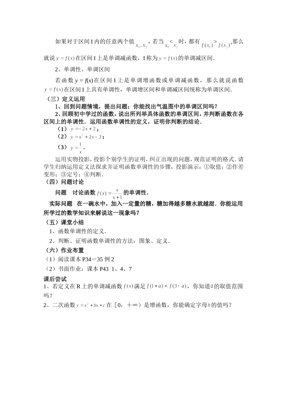 课题：函数单调性（一）(教案）_第2页