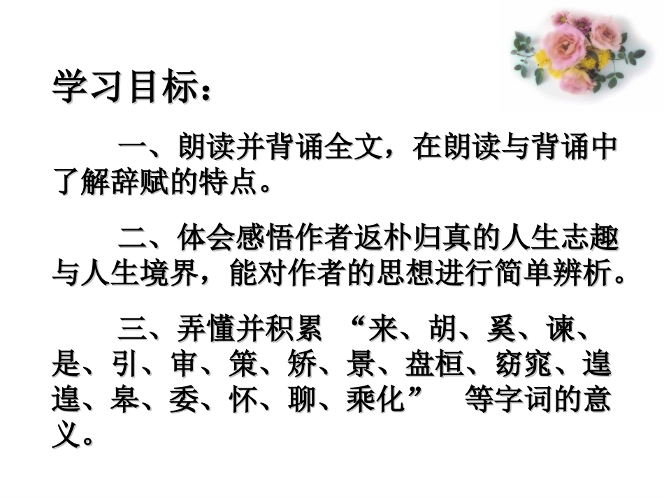《归去来兮辞》上课_第2页