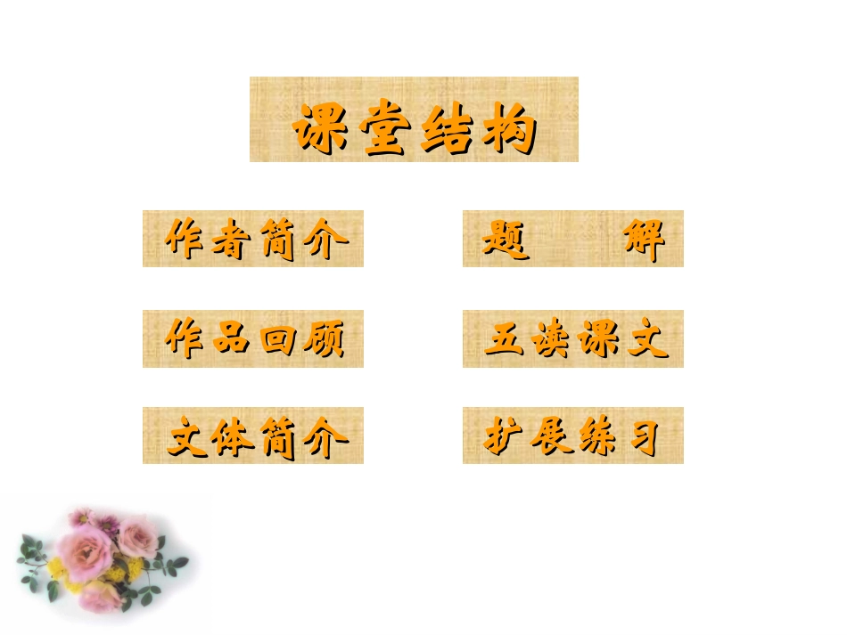 《归去来兮辞》上课_第3页