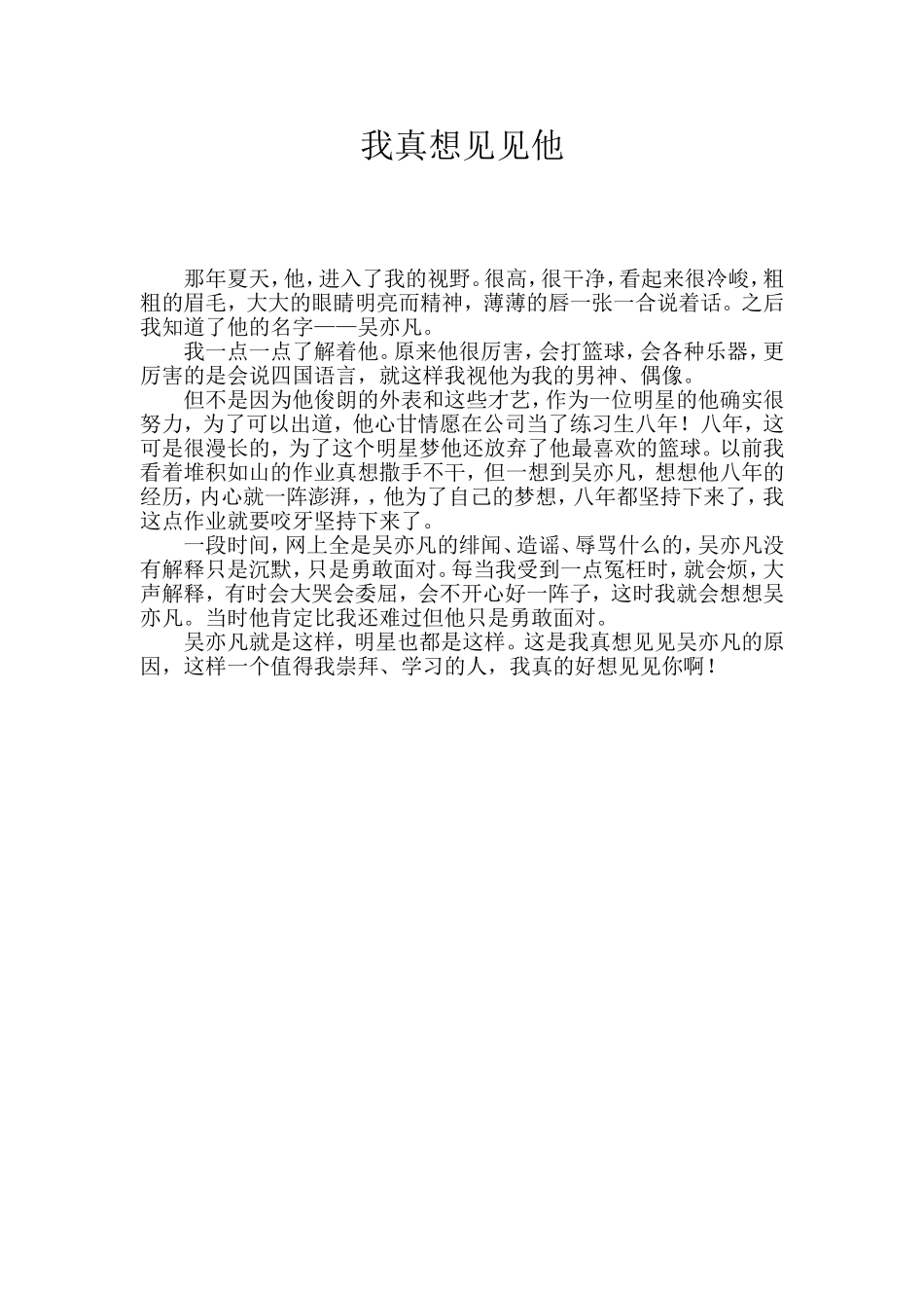 我真想见见他（蔡宇宁）_第1页