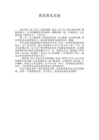 我真想见见他（蔡宇宁）