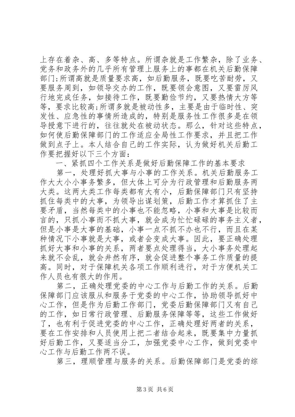 XX年部队后勤工作心得体会_第3页
