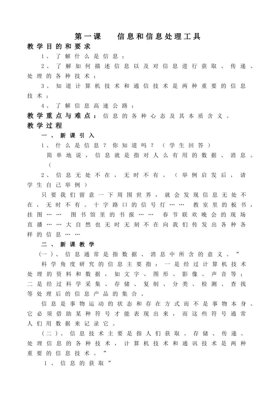 村校小学计算机教案_第2页