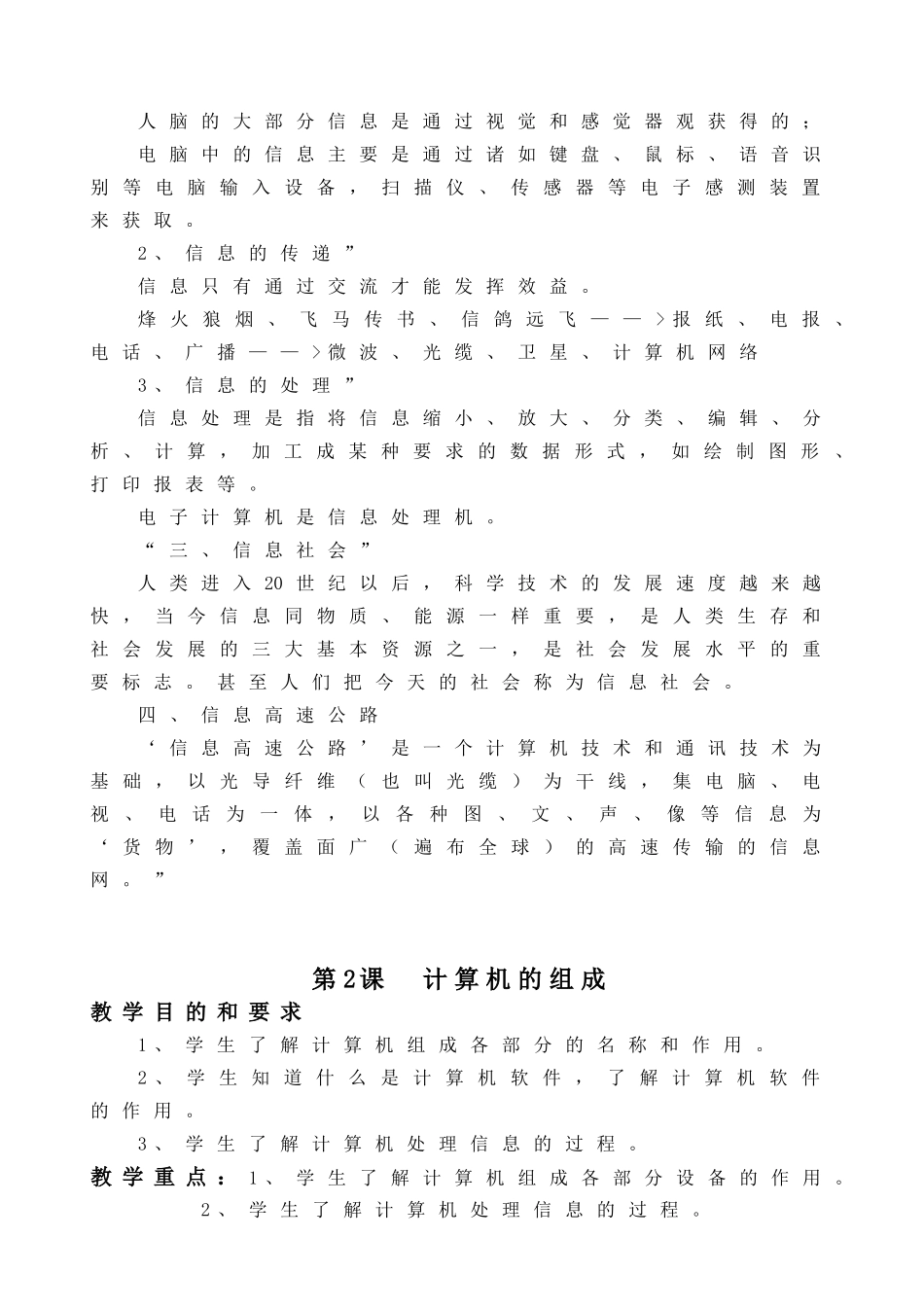 村校小学计算机教案_第3页