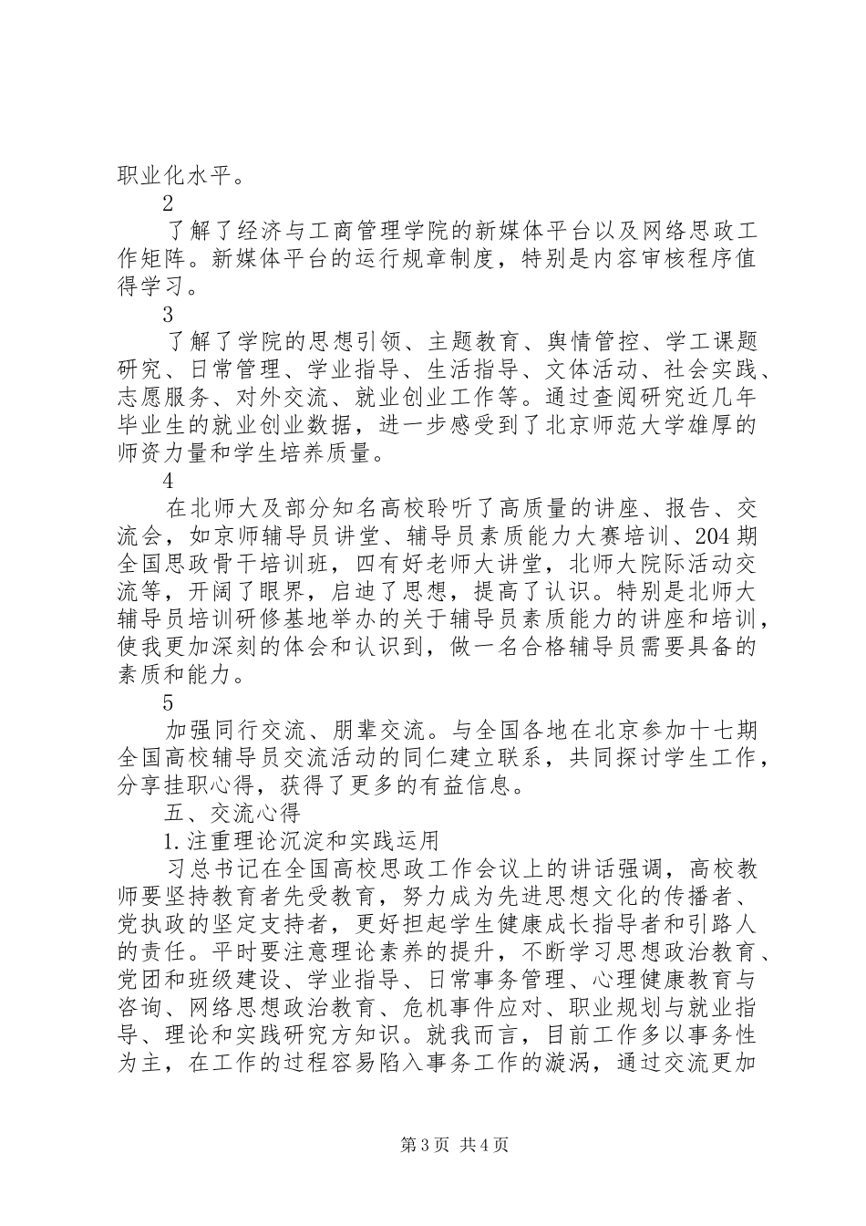 北师范大学挂职工作交流有感_第3页