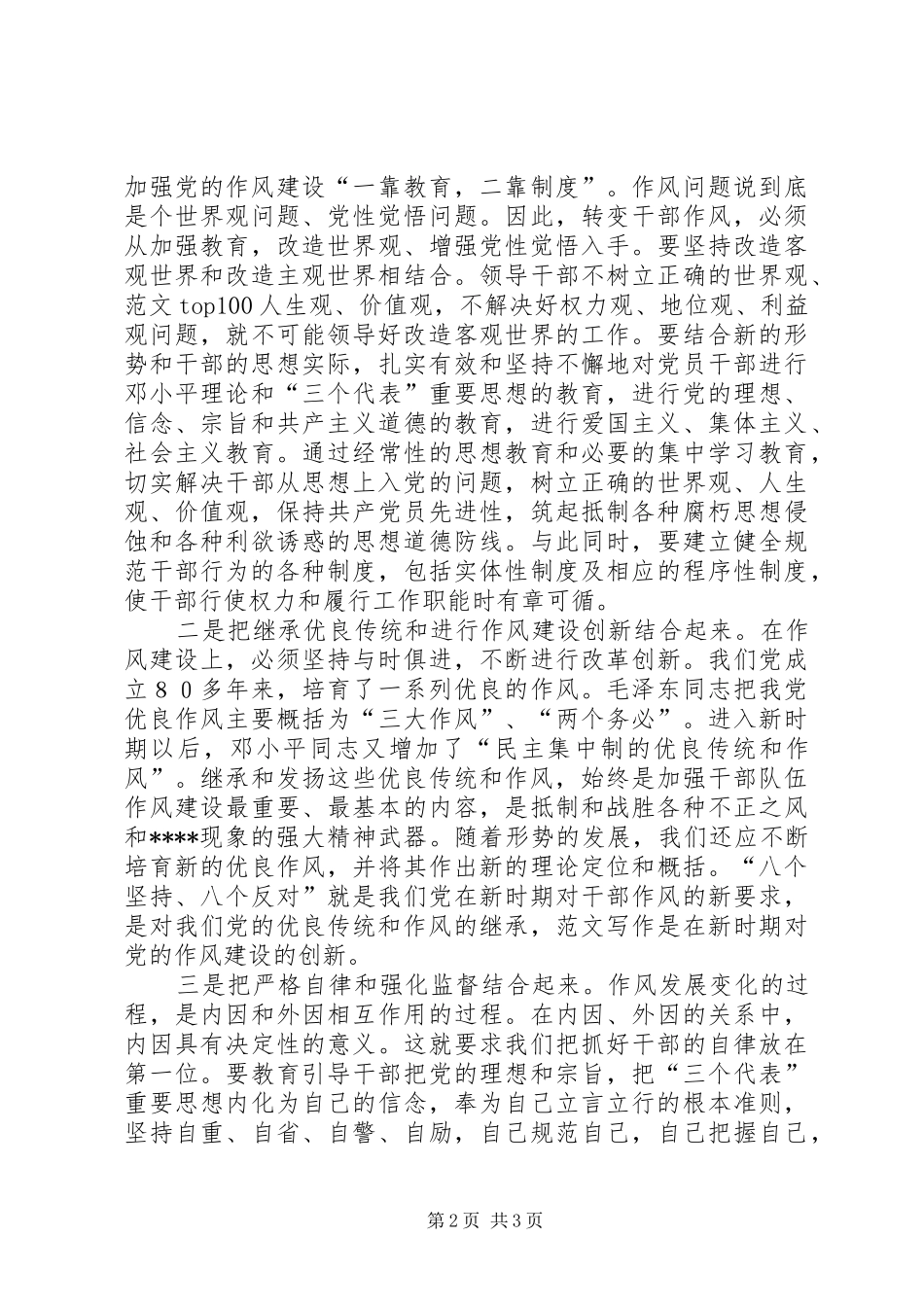 优秀范文：党员学习讲正气树新风心得体会_第2页