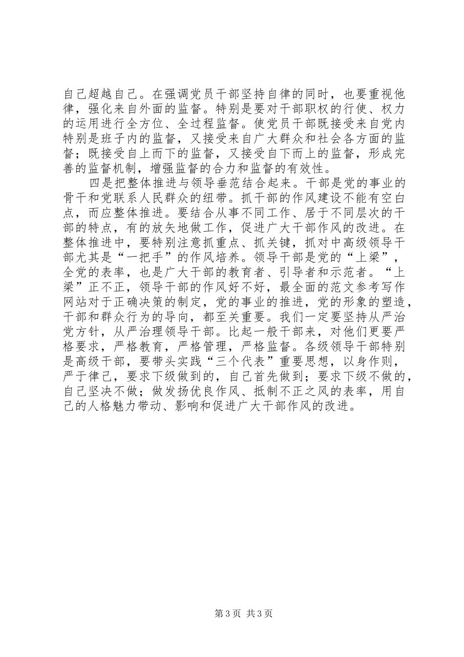 优秀范文：党员学习讲正气树新风心得体会_第3页