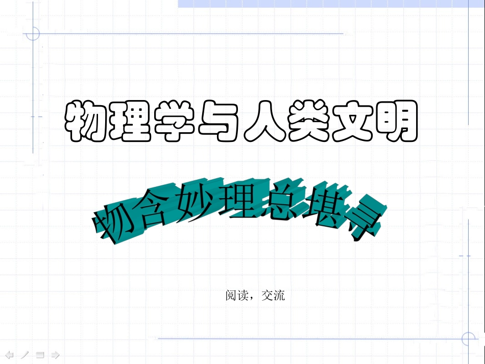 2015-8-25绪论1_第1页