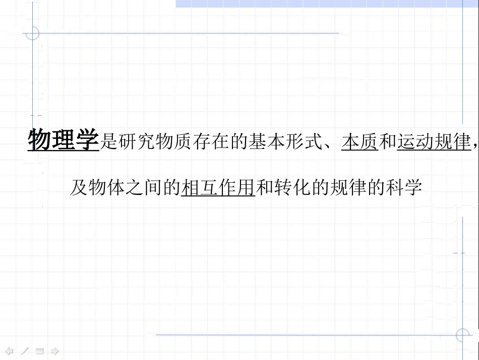 2015-8-25绪论1_第2页