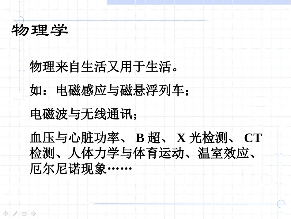 2015-8-25绪论1_第3页