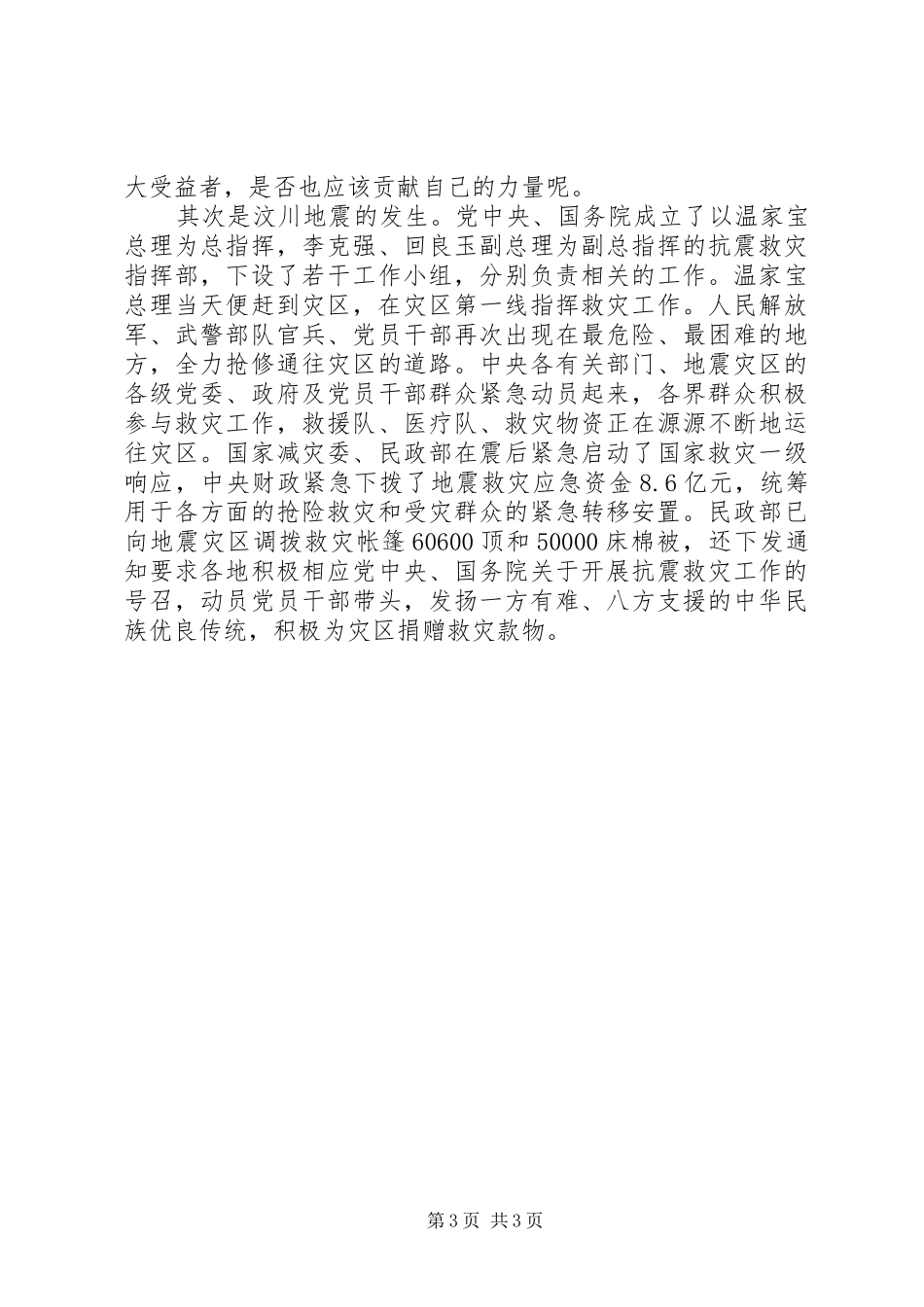 学习十七大新党章新的体会_第3页