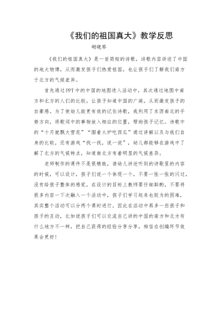 我们的祖国真大