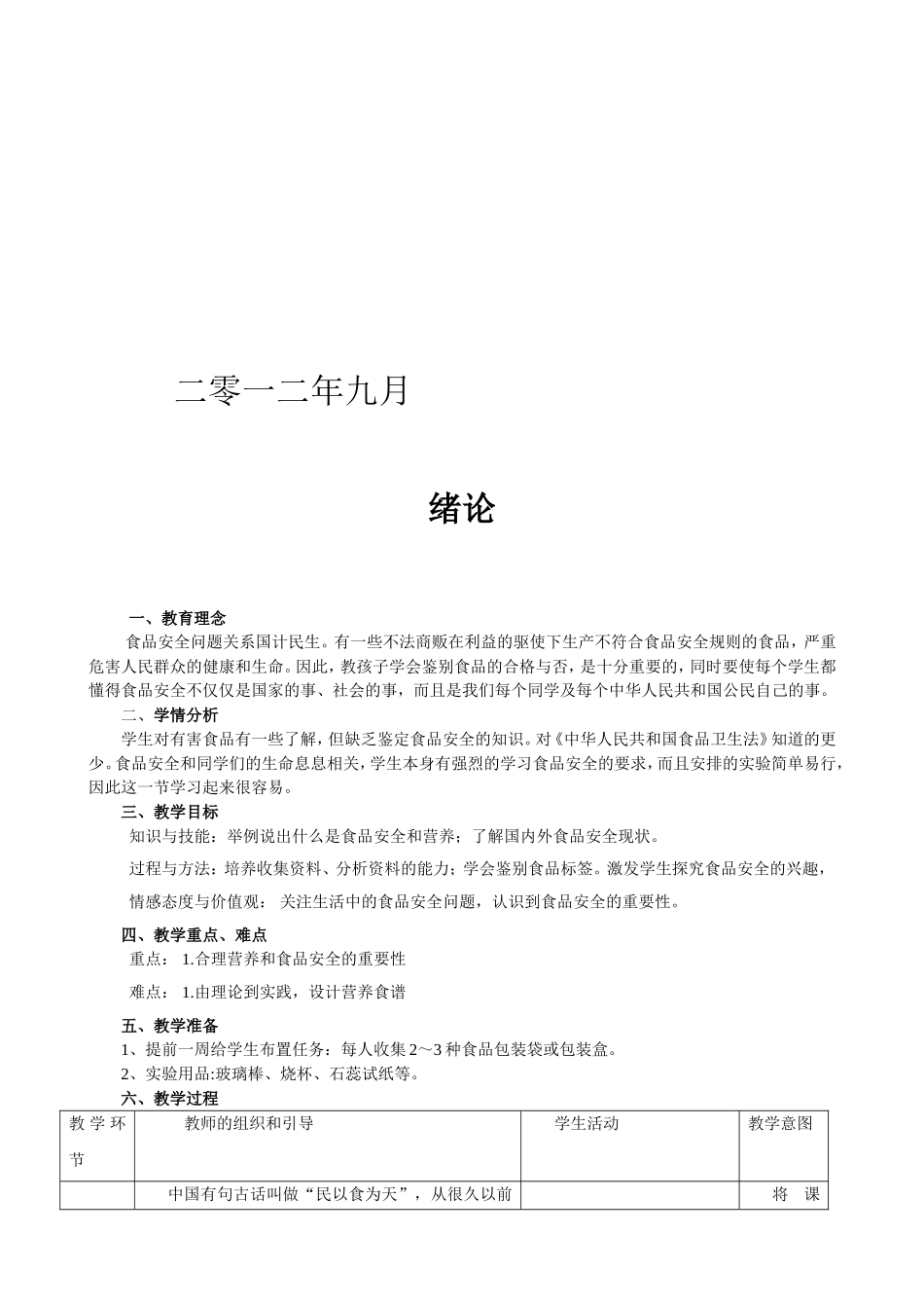 王莲舌尖上的安全与营养教案_第2页