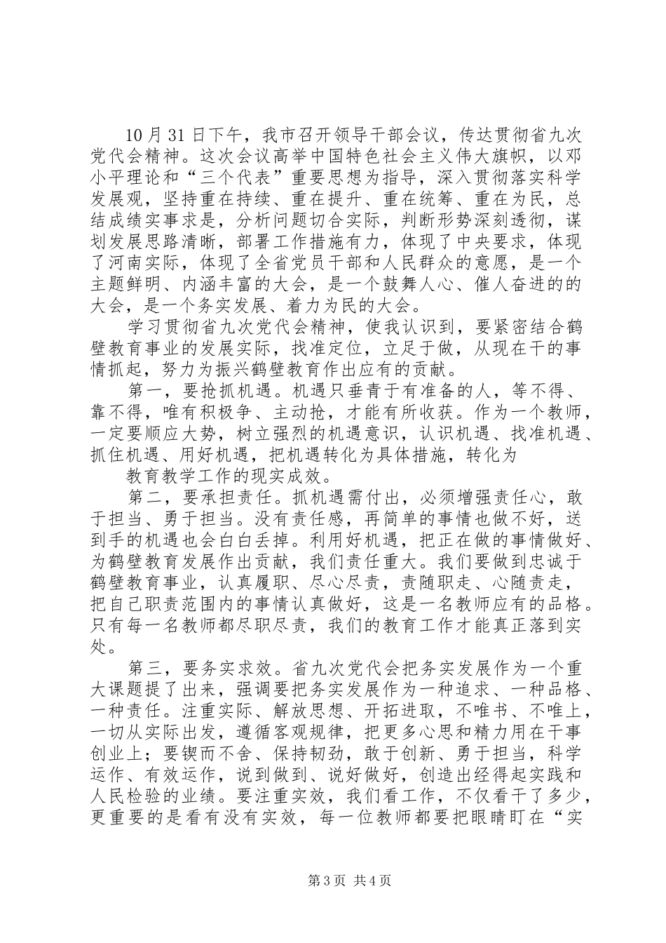 党代会学习心得体会_第3页