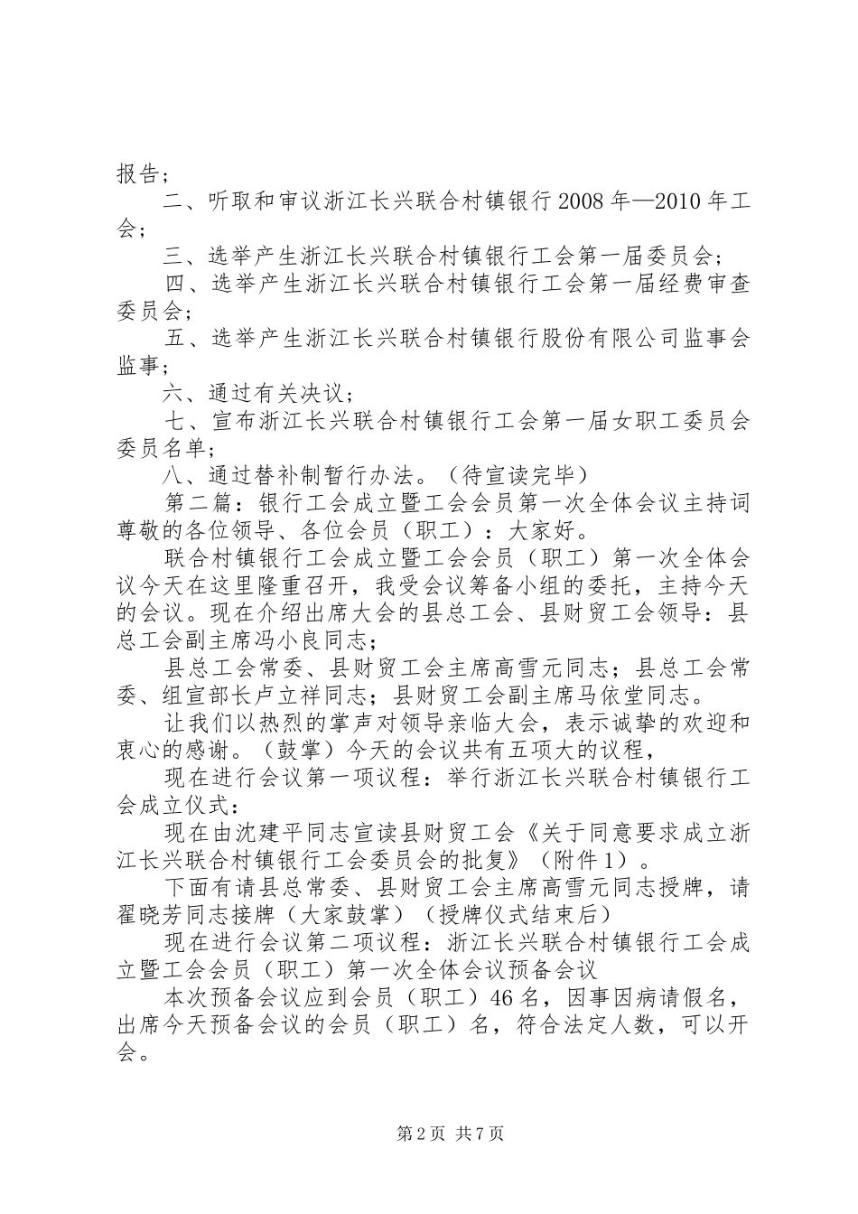 银行工会成立暨工会会员第一次全体会议主持词_第2页