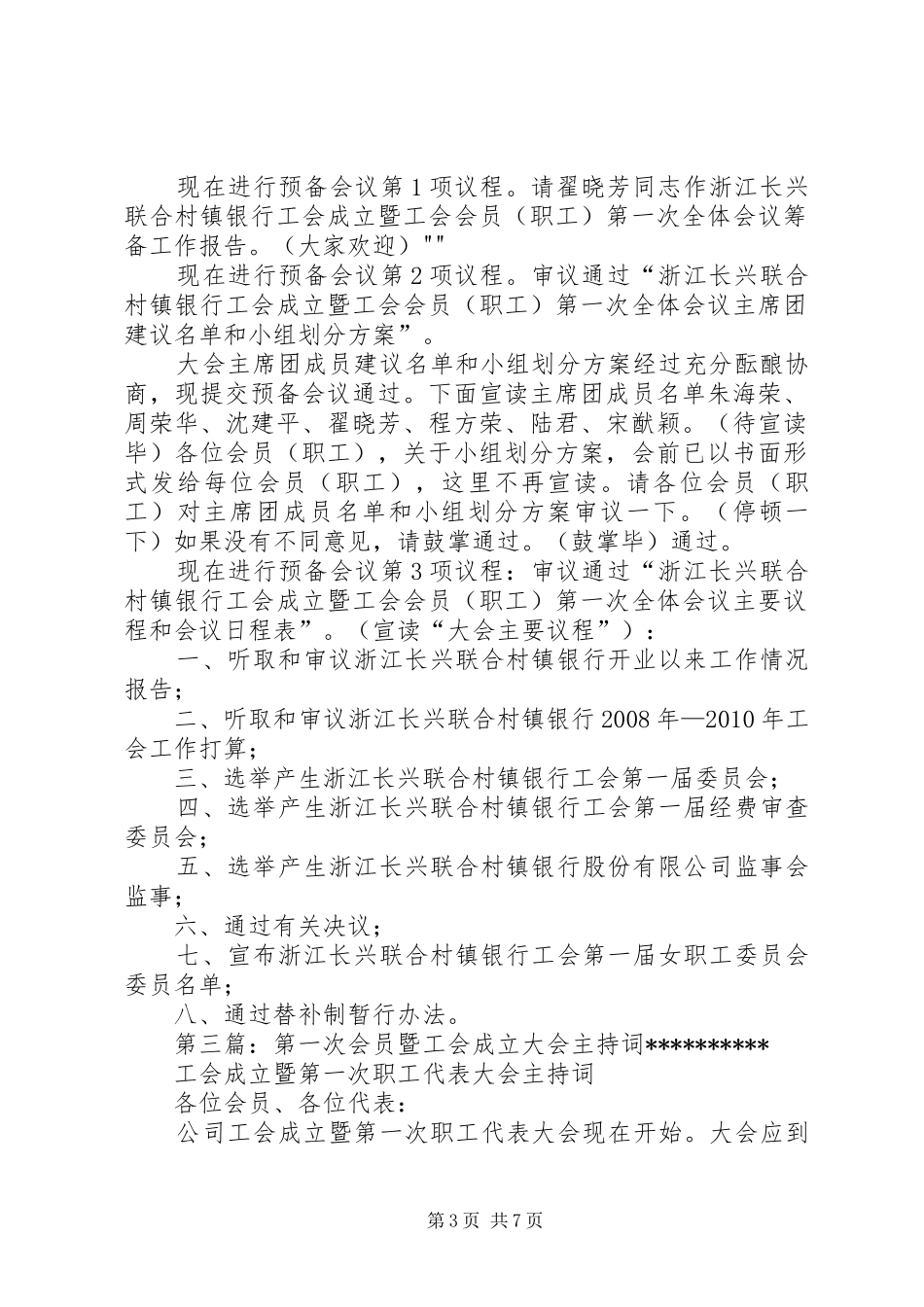 银行工会成立暨工会会员第一次全体会议主持词_第3页