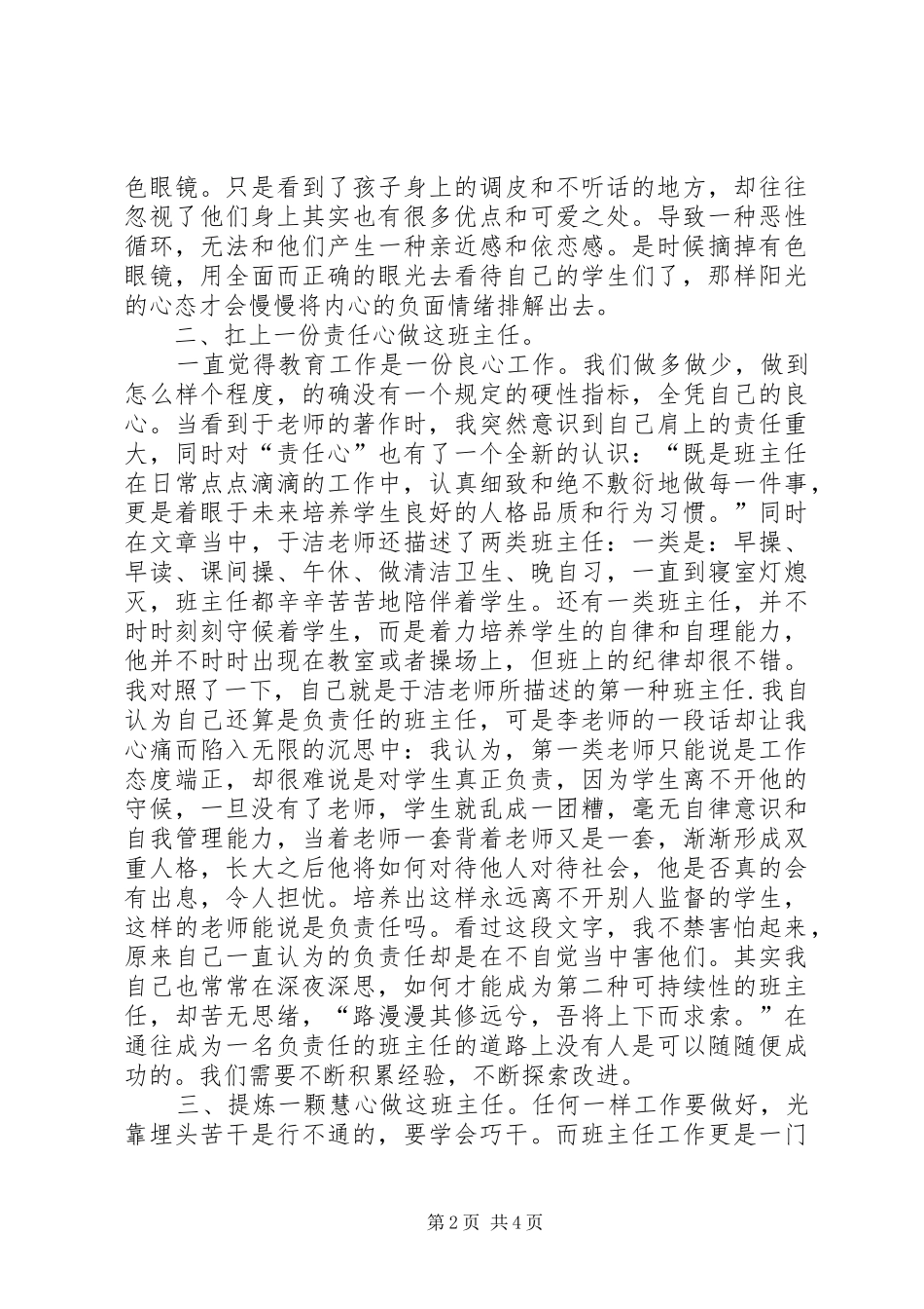 《努力做最好的班主任》心得体会_第2页