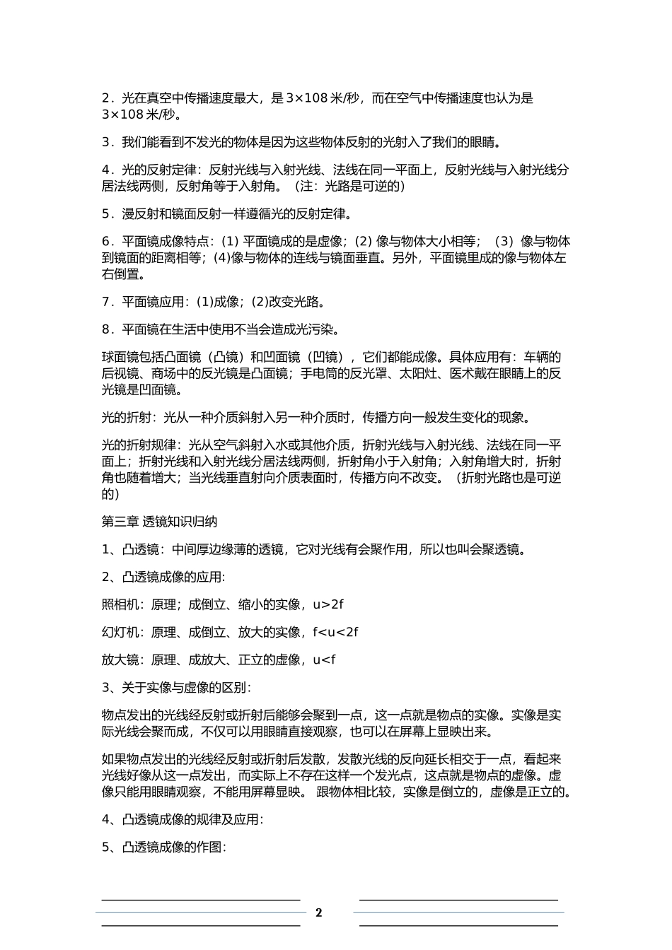 人教版初中物理知识点总结归纳(特详细)_第2页