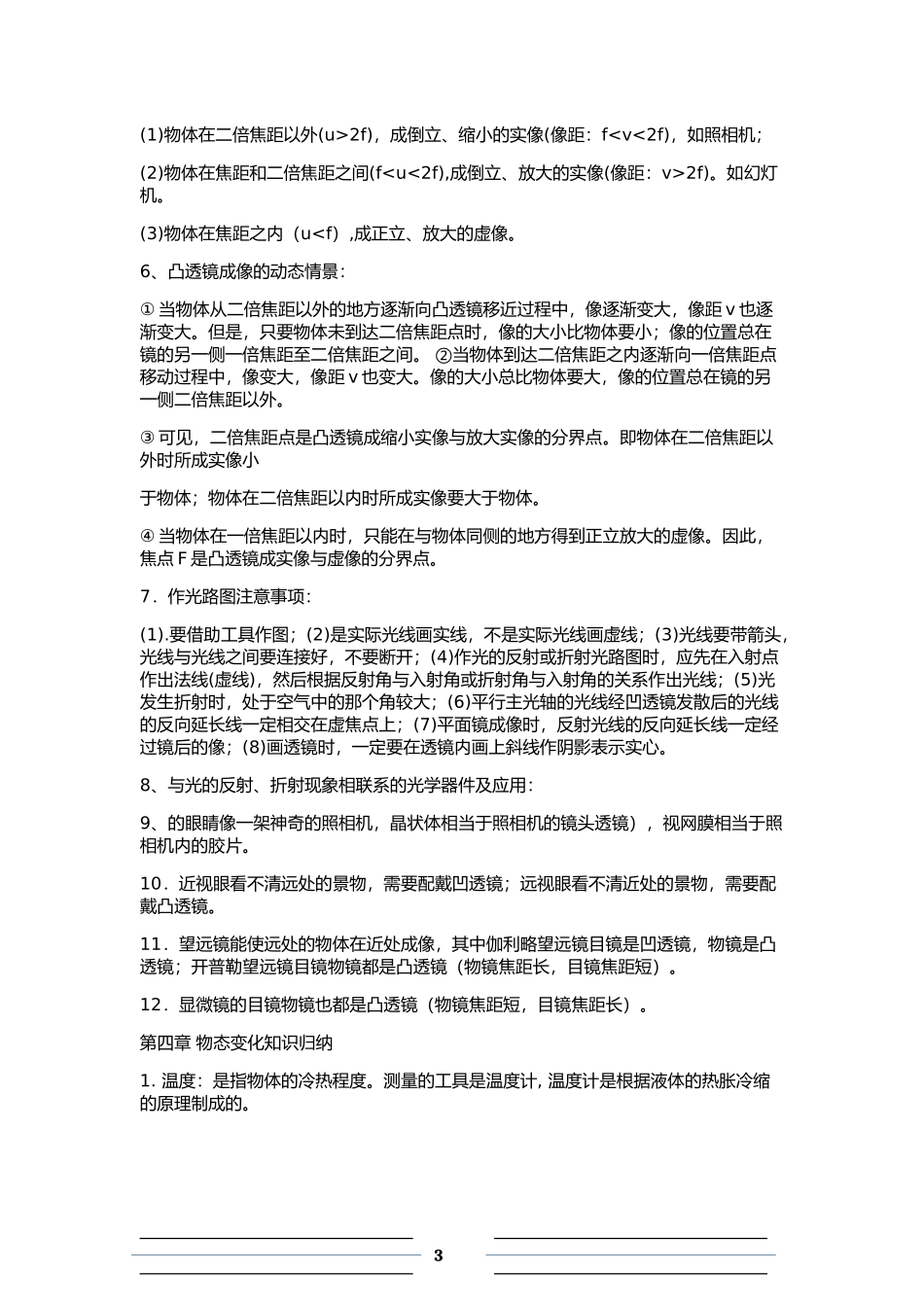 人教版初中物理知识点总结归纳(特详细)_第3页