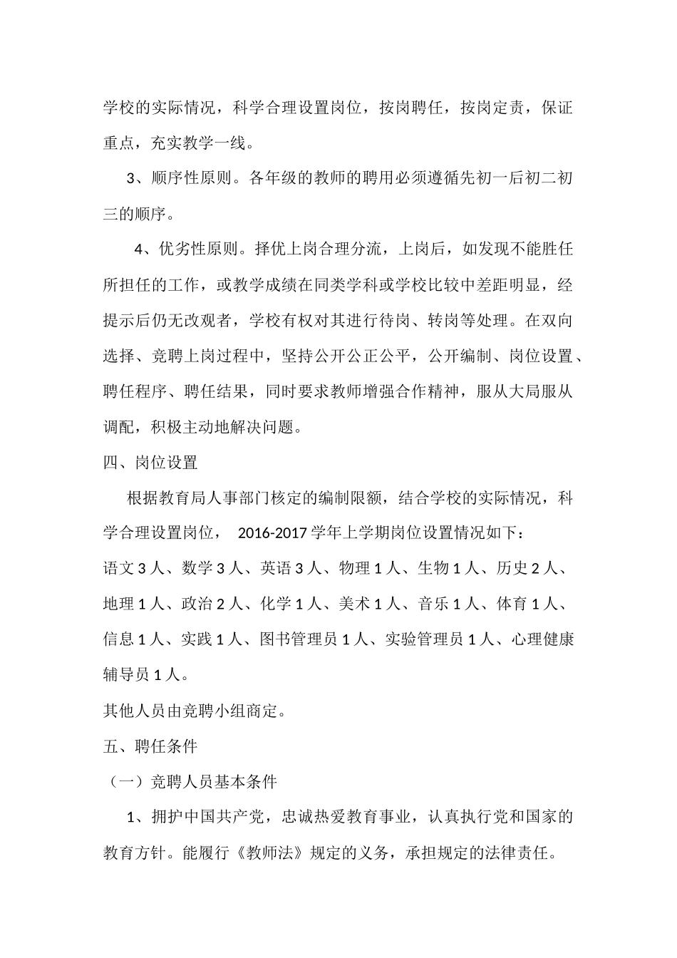 孙集初级中竞聘方案_第2页