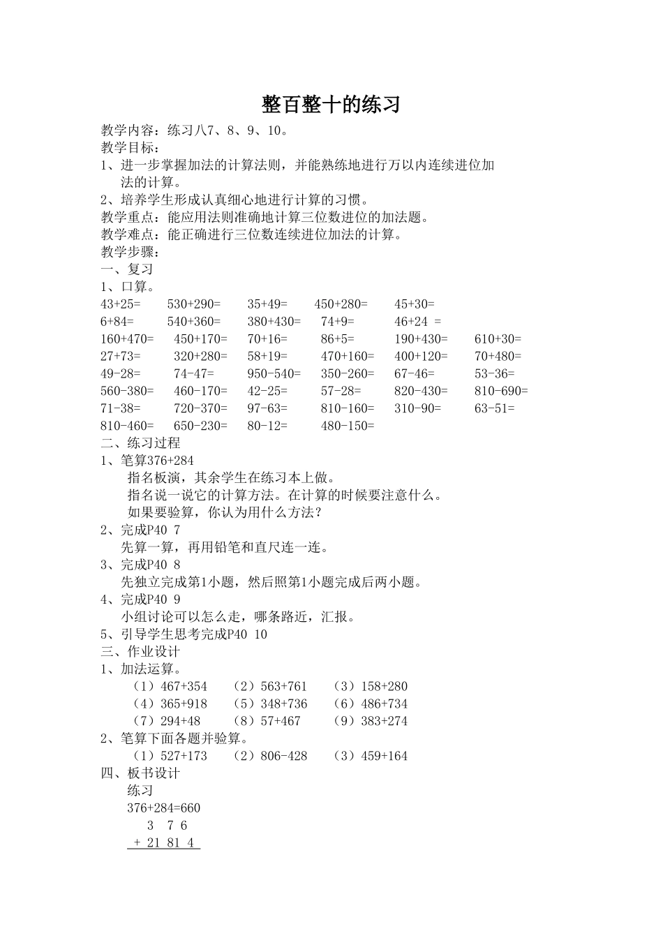 整百整十的练习 (2)_第1页