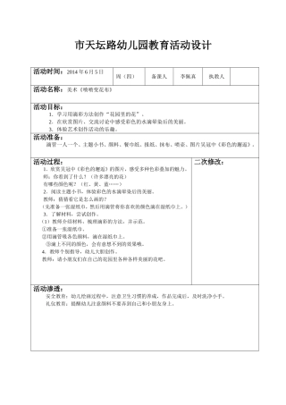 小班下美术喷喷变花布