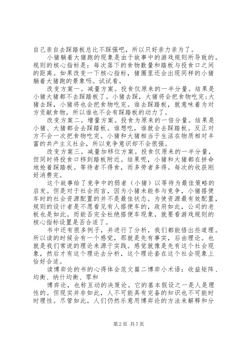博弈论的书心得体会_第2页