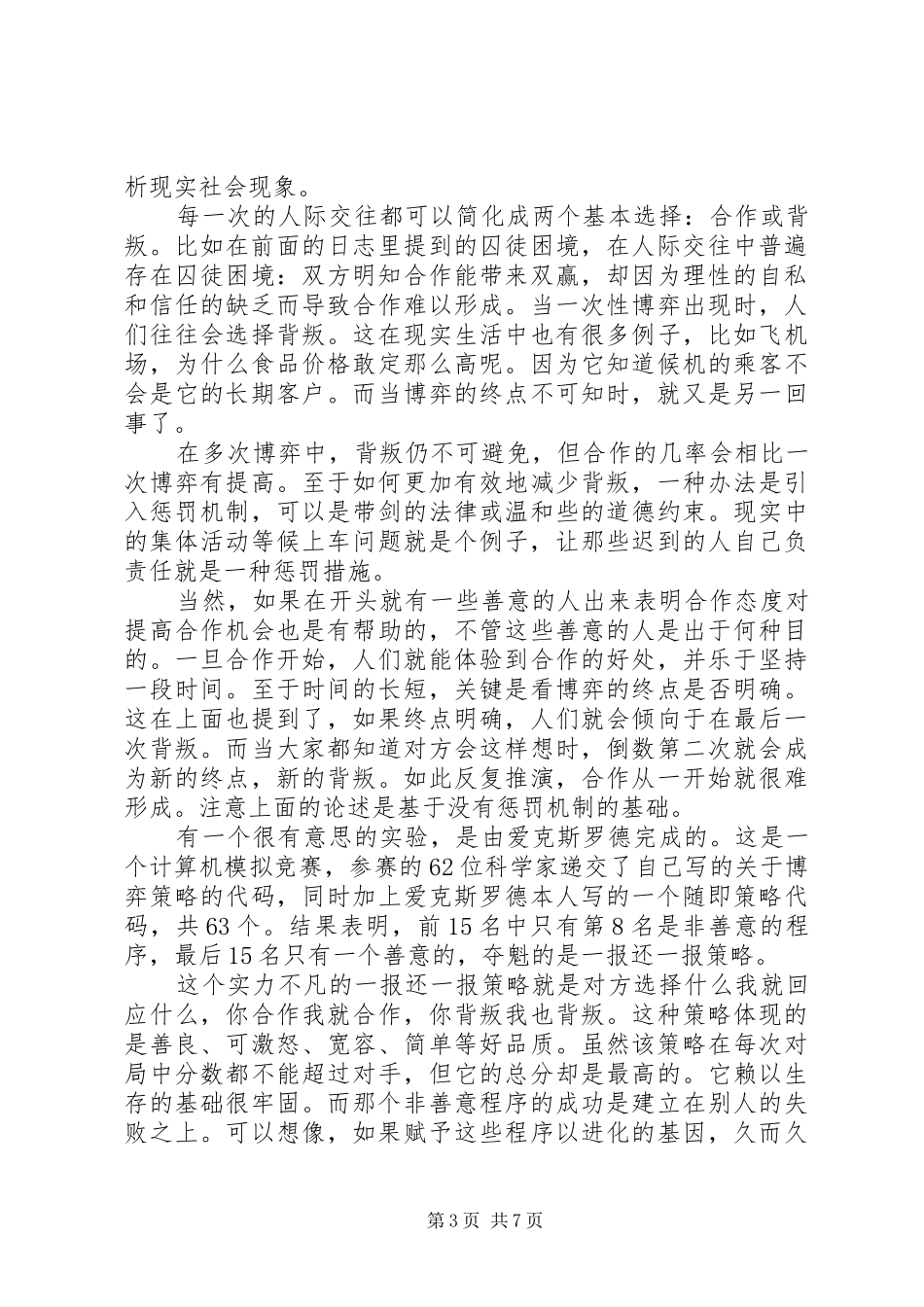 博弈论的书心得体会_第3页