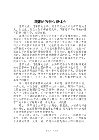 博弈论的书心得体会