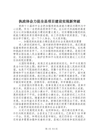 执政体会力促全县项目建设实现新突破