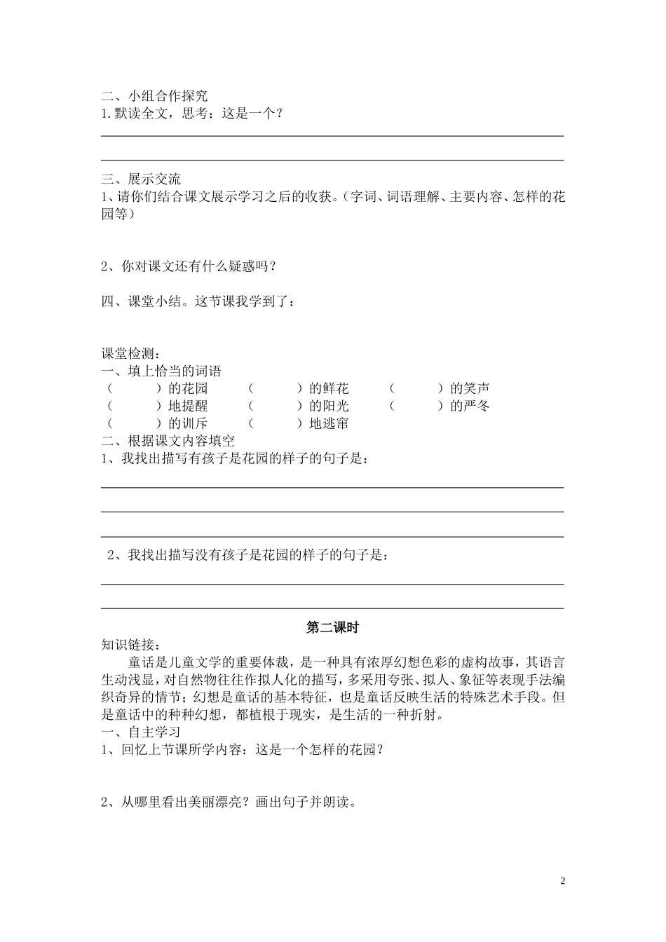 巨人的花园导学案_第2页