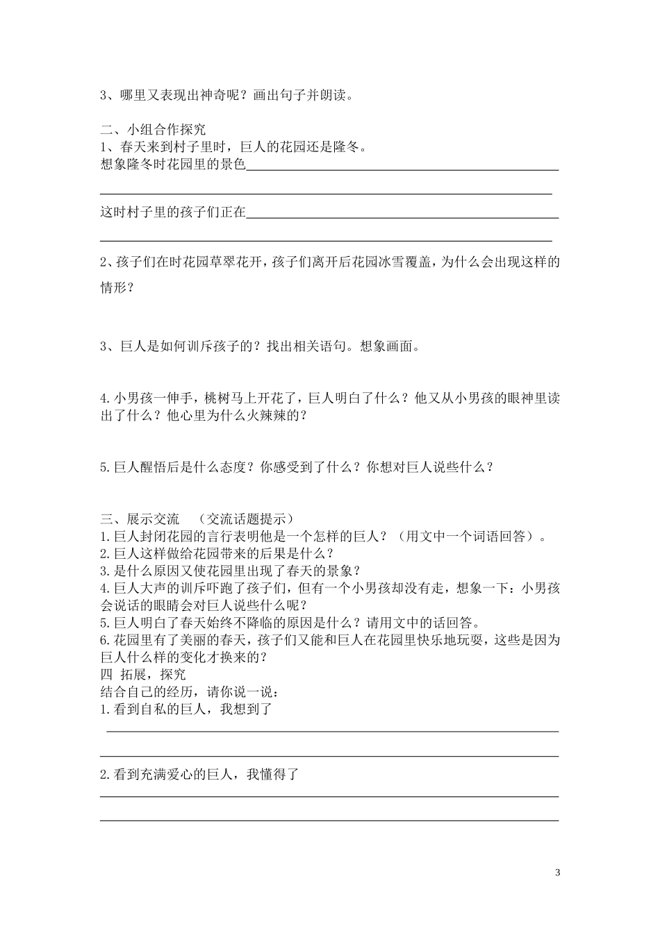 巨人的花园导学案_第3页