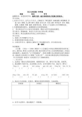 巨人的花园导学案