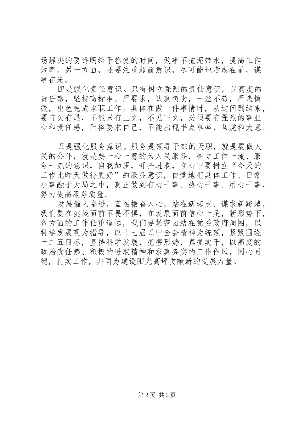 学习十二五心得之一_第2页