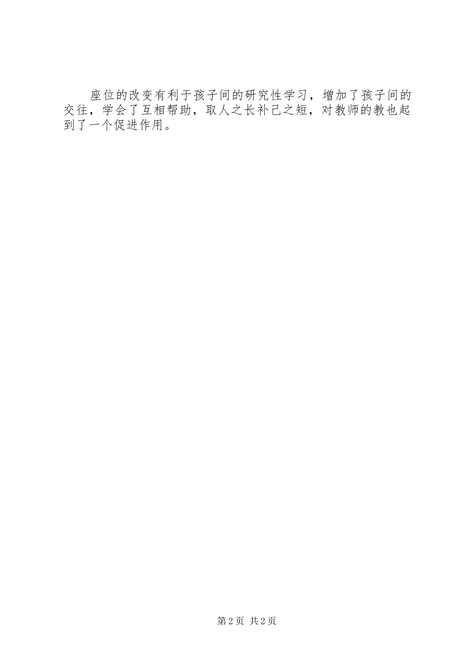 中学基础教育课程改革的体会_第2页