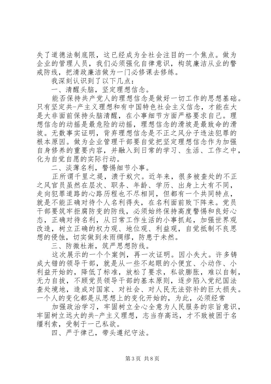 警示教育心得体会范文精选五篇_第3页