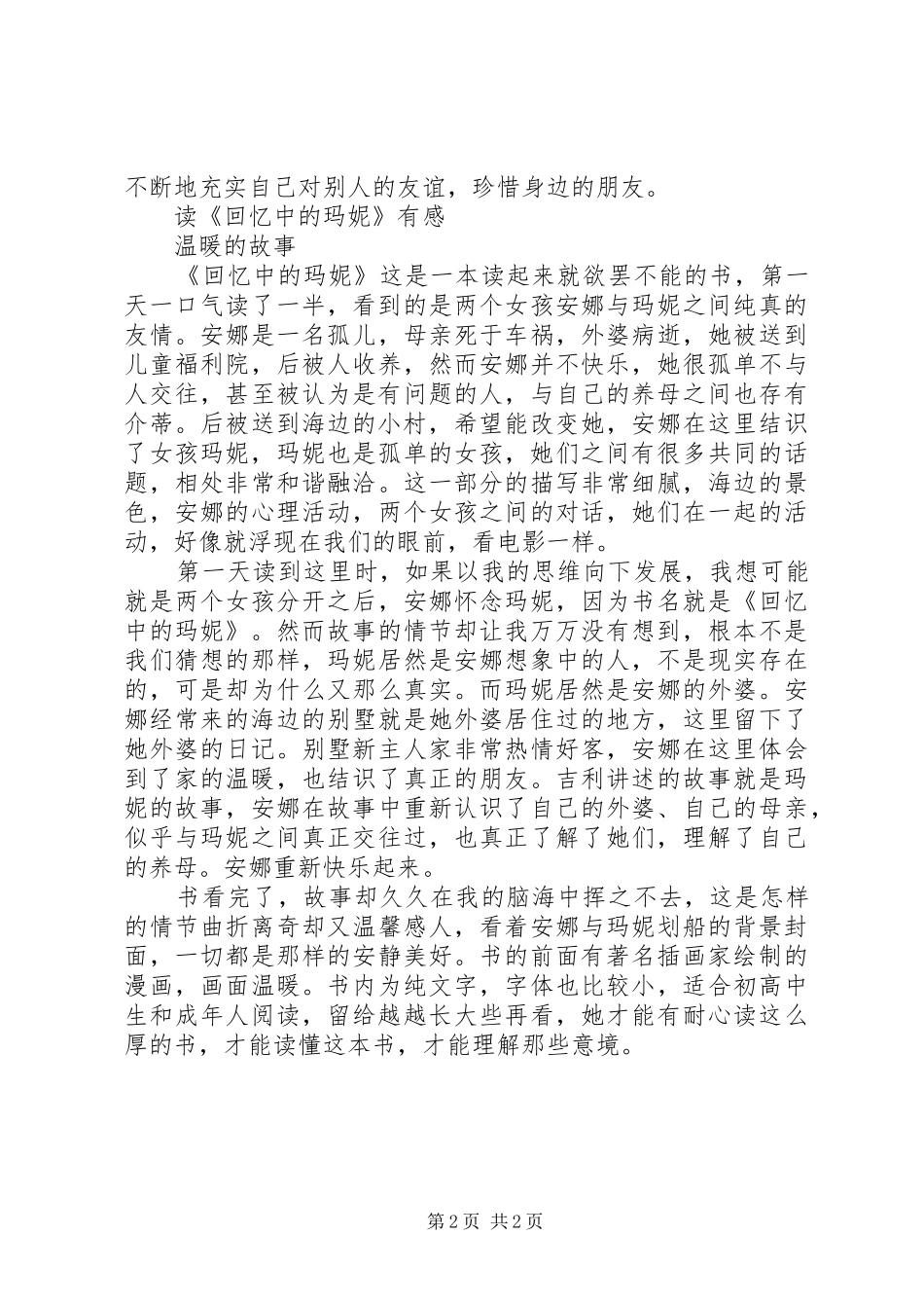 观《回忆中的玛妮》有感_第2页