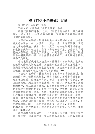 观《回忆中的玛妮》有感