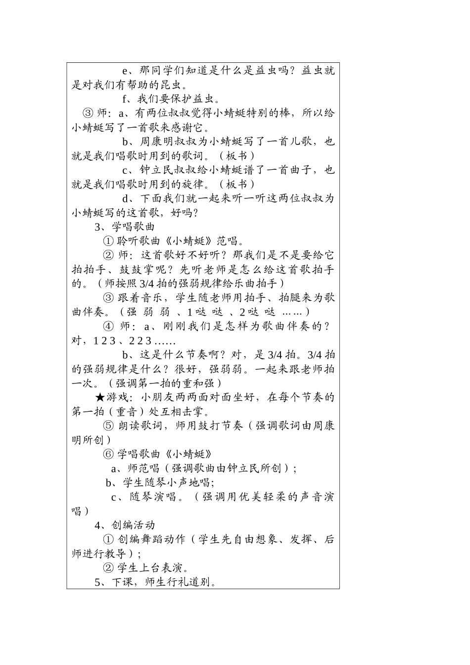 小蜻蜓教学设计_第2页