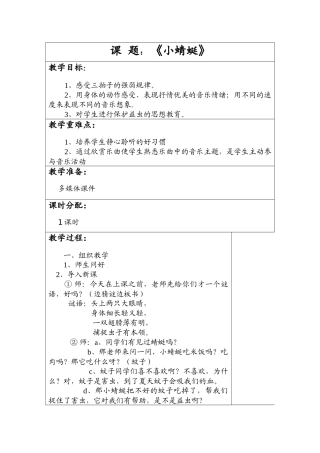 小蜻蜓教学设计