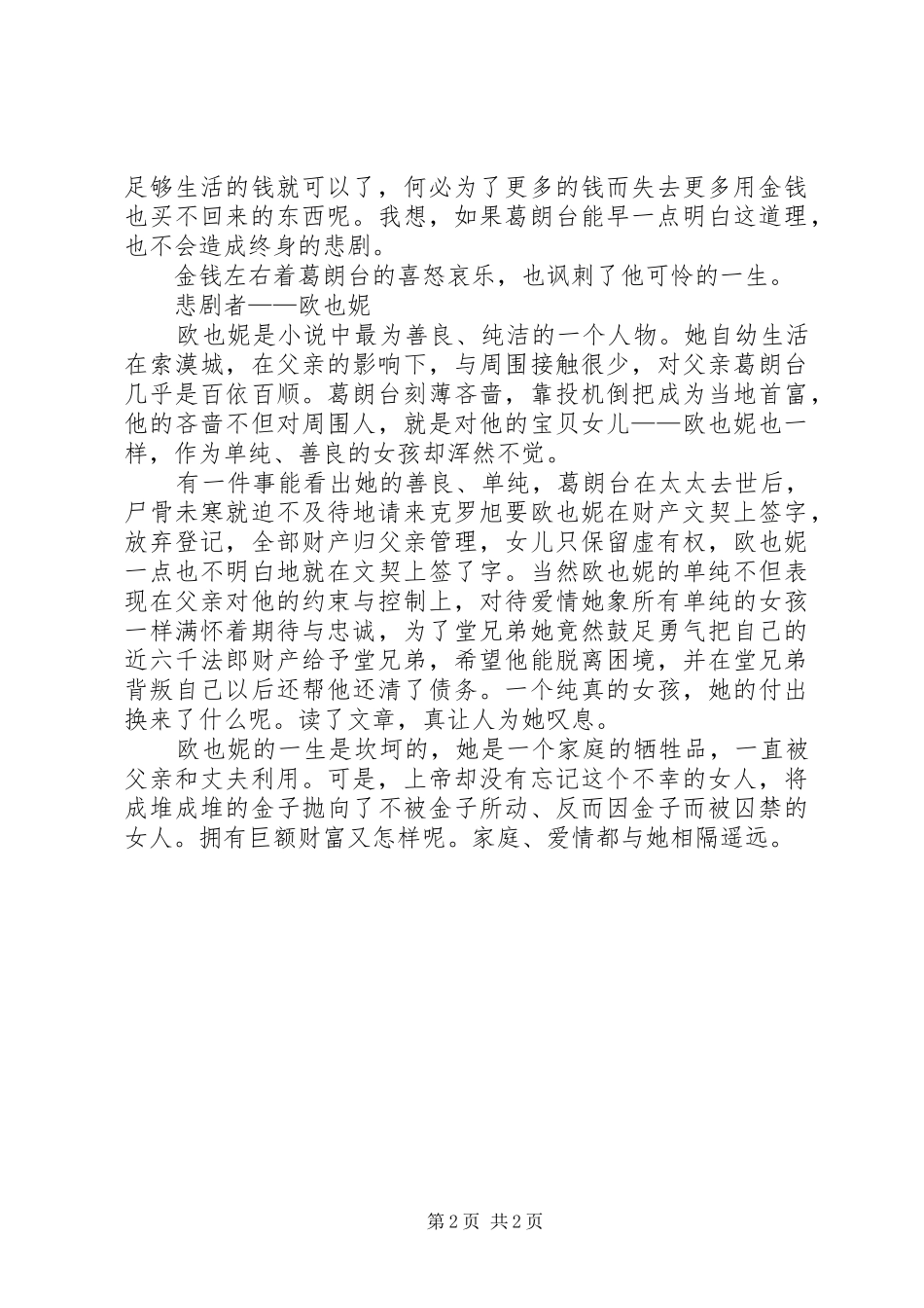 读《欧也妮XX8226;葛朗台》有感_第2页