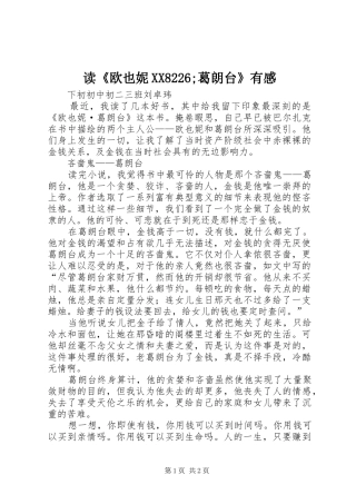 读《欧也妮XX8226;葛朗台》有感